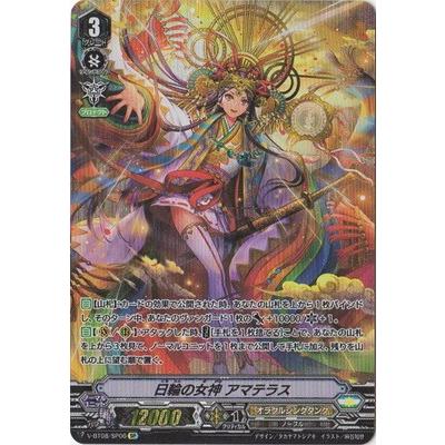 カードファイト ヴァンガード V Bt08 Sp06 日輪の女神 アマテラス Sp Vg39 096 フルアヘッド 通販 Yahoo ショッピング