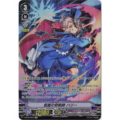 カードファイト ヴァンガード V Bt09 Sp01 仮面の奇術師 ハリー Sp Vg40 098 フルアヘッド 通販 Yahoo ショッピング