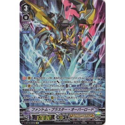 ブシロード カードファイト!! ヴァンガード V-BT10／SP02 ファントム