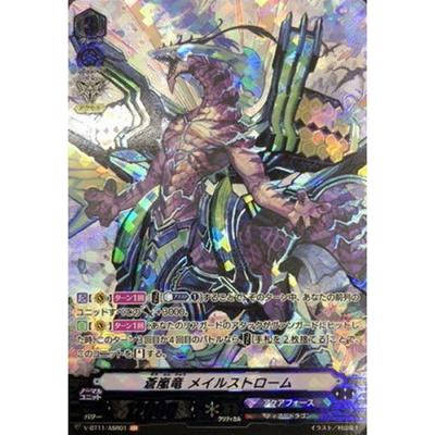 ブシロード カードファイト!! ヴァンガード V-BT11／ASR01 蒼嵐竜