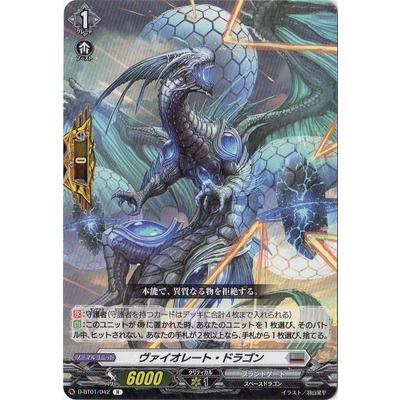 カードファイト ヴァンガード D Bt01 042 ヴァイオレート ドラゴン R Vg44 042 フルアヘッド 通販 Yahoo ショッピング