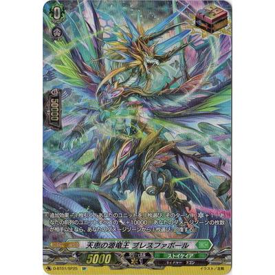 ブシロード カードファイト!! ヴァンガード D-BT01／SP25 天恵の源竜王