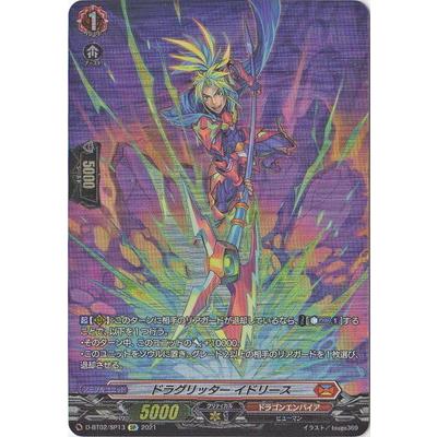 ブシロード カードファイト!! ヴァンガード D-BT02／SP13 ドラ