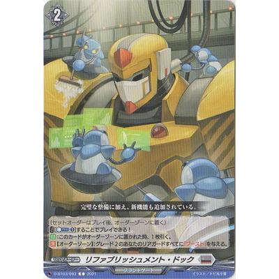 ブシロード カードファイト!! ヴァンガード D-BT03／093 リファ