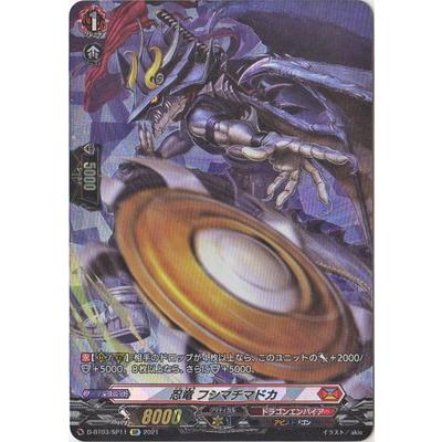 SP ヴァンガード 忍竜 フシマチマドカ 4枚セット ブシロード カードファイト!! ヴァンガード D-BT03／SP11 忍竜