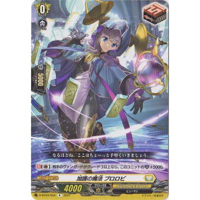 VG ヴァンガード 加護の魔法 プロロビ SIR