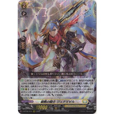 ブシロード カードファイト!! ヴァンガード D-BT06/012 破断の ブシロード カードファイト!! ヴァンガード D-BT06/012 破断の