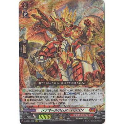 カードファイト!! ヴァンガード D-BT07／002 メテオールフレア 