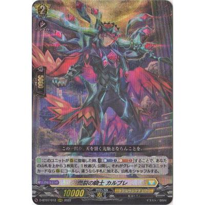 ブシロード カードファイト!! ヴァンガード D-BT07／012 閃裂の騎士