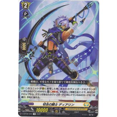 ブシロード ヴァンガード D-BT08／046 切去の騎士 ディアリン R : フル