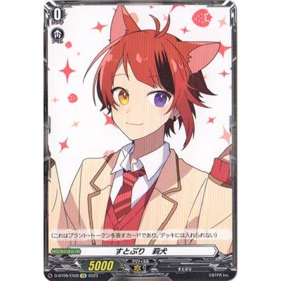 カードファイト!! ヴァンガード D-BT09/EX05 すとぷり 莉犬 EX : vg52 