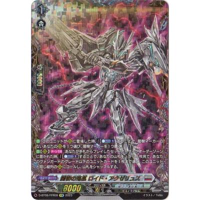 カードファイト!! ヴァンガード D-BT09/FFR09 龍樹の落胤 ロイド 