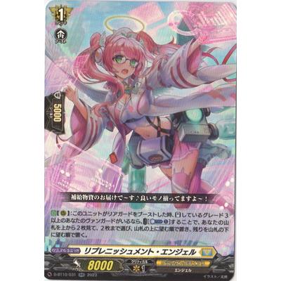 ブシロード カードファイト!! ヴァンガード D-BT10/031 リプレニッシュ