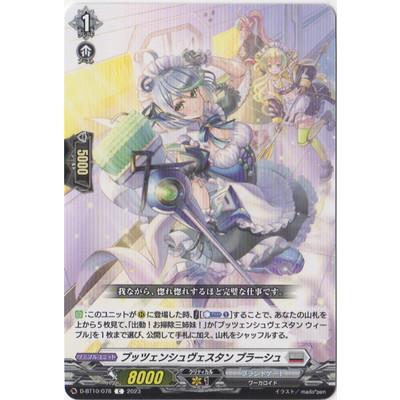 ブシロード カードファイト!! ヴァンガード D-BT10/078 プッツェンシュ