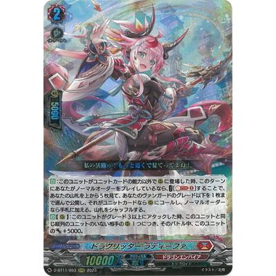 ブシロード カードファイト!! ヴァンガード D-BT11/003 ドラ ブシロード カードファイト!! ヴァンガード D-BT11/003 ドラ