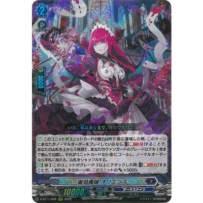 ブシロード カードファイト!! ヴァンガード D-BT11/006 麗焔魔嬢 ブシロード カードファイト!! ヴァンガード D-BT11/006 麗焔魔嬢