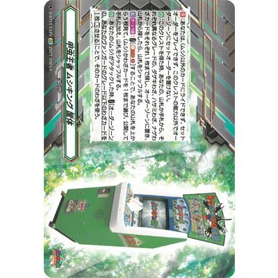 トレーディングカード ムシキングカード ブシロード カードファイト!! ヴァンガード D-BT11/EX20 甲虫王者