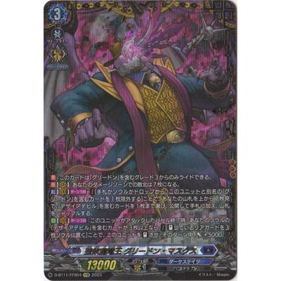ブシロード カードファイト!! ヴァンガード D-BT11/FFR04 強欲魔竜王
