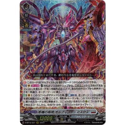 ヴァンガード 柩機の禍神 オルフィスト・マスクス sec 1枚 SEC仕様】柩機