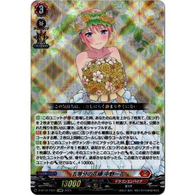 ブシロード カードファイト!! ヴァンガード D-BT12/EX01 五等分の花嫁