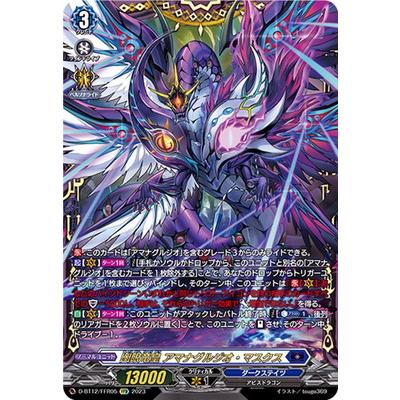 ブシロード カードファイト!! ヴァンガード D-BT12/FFR05 凶眼竜皇