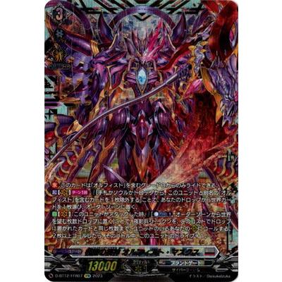 カードファイト!! ヴァンガード D-BT12/FFR07 柩機の禍神 オルフィスト 