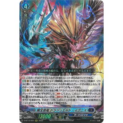 ヴァンガード　魔宝真竜ドラジュエルド・イグニス　FFR 魔宝真竜 ドラジュエルド・イグニス(D-BT13/004) | RRR | ドラゴン