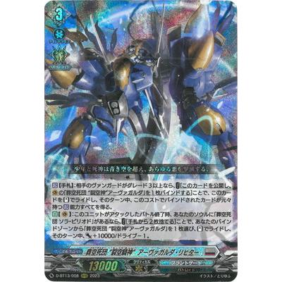 ブシロード カードファイト!! ヴァンガード D-BT13/008 葬空死団 ブシロード カードファイト!! ヴァンガード D-BT13/008 葬空死団