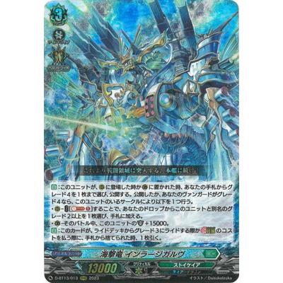 ブシロード カードファイト!! ヴァンガード D-BT13/013 海撃竜 ブシロード カードファイト!! ヴァンガード D-BT13/013 海撃竜