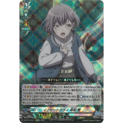 ブシロード カードファイト!! ヴァンガード D-BT13/EX11 ブシロード カードファイト!! ヴァンガード D-BT13/EX11