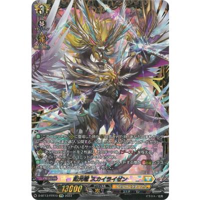 ブシロード カードファイト!! ヴァンガード D-BT13/FFR10 剣光竜