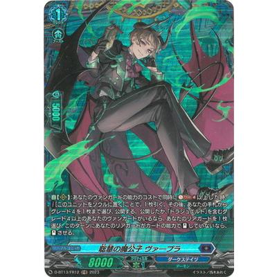 ブシロード カードファイト!! ヴァンガード D-BT13/FR12 聡慧の魔公子