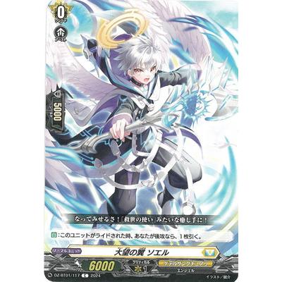 ブシロード カードファイト!! ヴァンガード DZ-BT01/117 大望の翼