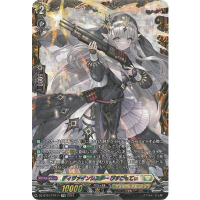 ブシロード カードファイト!! ヴァンガード DZ-BT01/FFR11