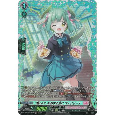 ブシロード カードファイト!! ヴァンガード DZ-BT01/FR43 “嬉しい”の