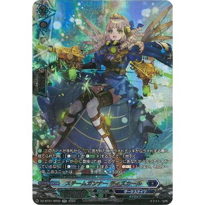 ブシロード カードファイト!! ヴァンガード DZ-BT01/SR09 スチーム