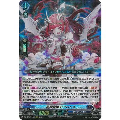 星隸魔嬢 ビフロンス RRR 4枚 星隷魔嬢 ビフロンス RRR 4枚セット