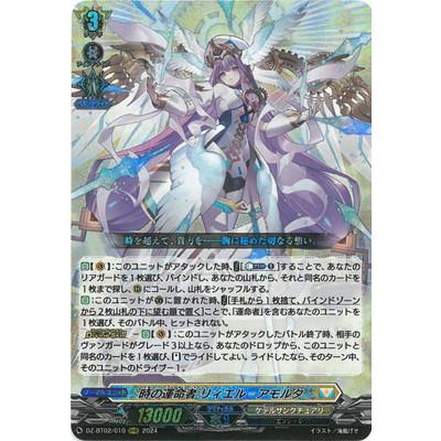 ブシロード カードファイト!! ヴァンガード DZ-BT02/010 時の ブシロード カードファイト!! ヴァンガード DZ-BT02/010 時の