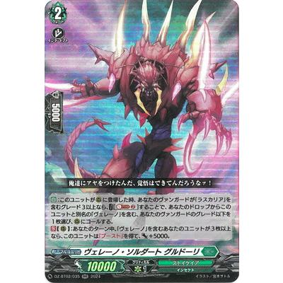 ブシロード カードファイト!! ヴァンガード DZ-BT02/035 ヴェレーノ