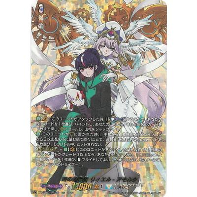 時の運命者リィエル=アモルタ【DSR】{DZ-BT02/DSR01}《ケテル 時の運命者リィエル=アモルタ【DSR】{DZ-BT02/DSR01}《ケテル