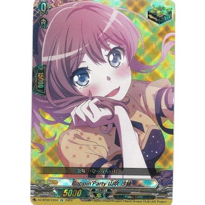 ブシロード カードファイト!! ヴァンガード DZ-BT02/EX04 Poppin'Party