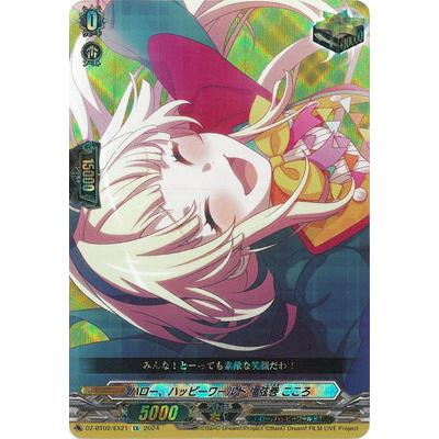 ブシロード カードファイト!! ヴァンガード DZ-BT02/EX21 ハロー