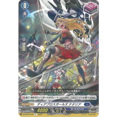 ブシロード カードファイト!! ヴァンガード DZ-BT03/049 ディアブロス