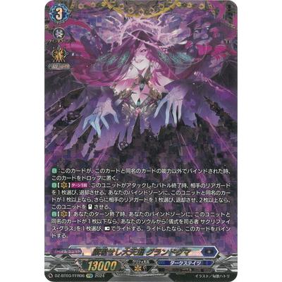 ブシロード カードファイト!! ヴァンガード DZ-BT03/FFR06 顕現せし大