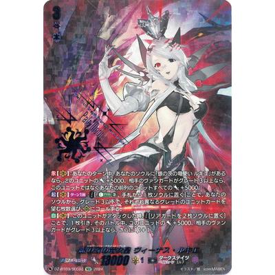カードファイト!! ヴァンガード DZ-BT03/SEC03 銀の茨の竜女皇 