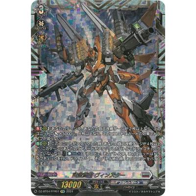 飛空変形ヴィンスター　ffr４枚 ブシロード カードファイト!! ヴァンガード DZ-BT04/FFR07 飛空変形