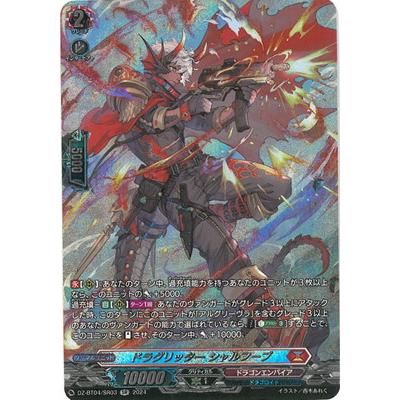 ヴァンガード バーニングフレイル・ドラゴン SIR