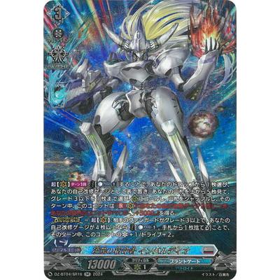 ブシロード カードファイト!! ヴァンガード DZ-BT04/SR16 凌駕の宿命者