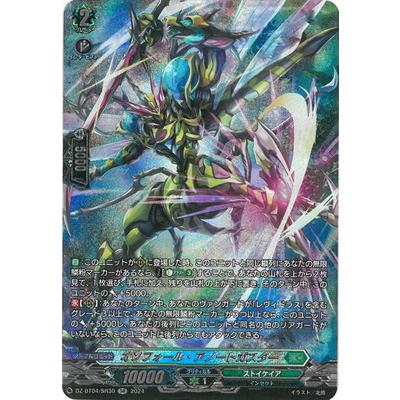 ブシロード カードファイト!! ヴァンガード DZ-BT04/SR30 オンフォール