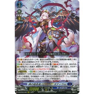 ブシロード カードファイト!! ヴァンガード DZ-BT05/005 時の ブシロード カードファイト!! ヴァンガード DZ-BT05/005 時の